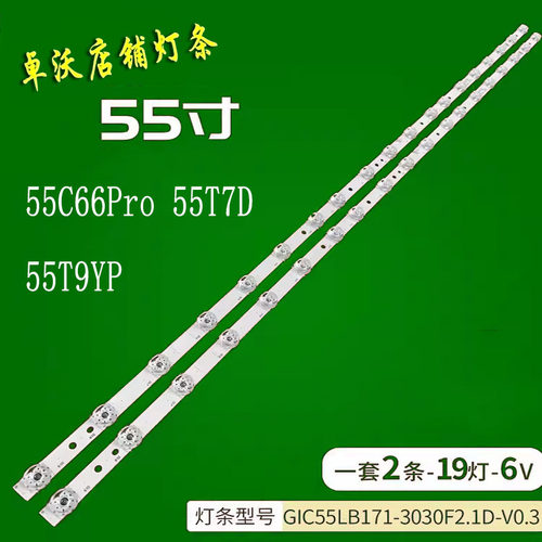 适用于卓沃TCL 55C66Pro 55T7D 55T9YP灯条GIC55LB171-3030F2.1D