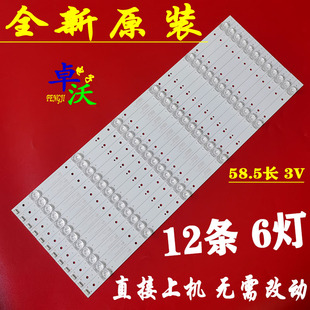适用于创维55G6灯条APT-LB15088液晶电视LED背光灯一套12条6灯凹