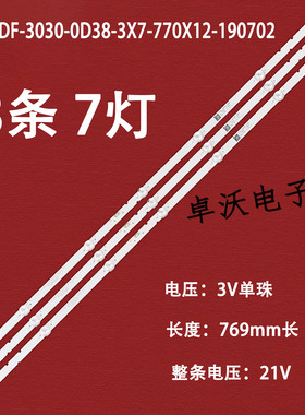 适用飞利浦43PFF6505/T3灯条05-43DF-3030-0D38-3X7-770X12-19070