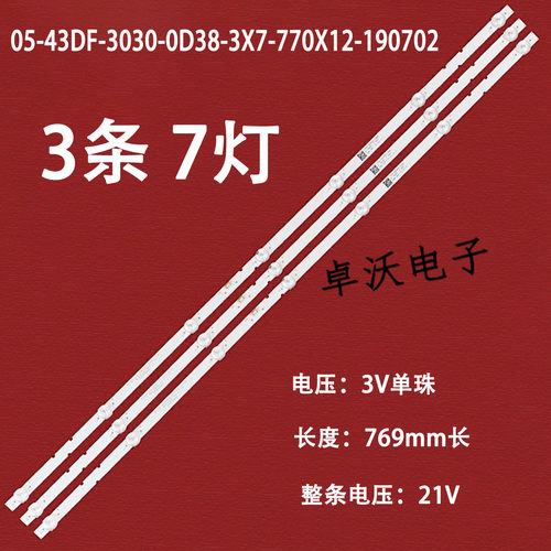 适用飞利浦43PFF6505/T3灯条05-43DF-3030-0D38-3X7-770X12-19070