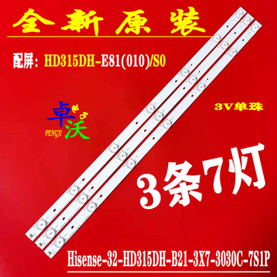 适用于3*7灯卓沃JL.D3271330-03DSF 0820 JL.D3271330-03DS-F灯条