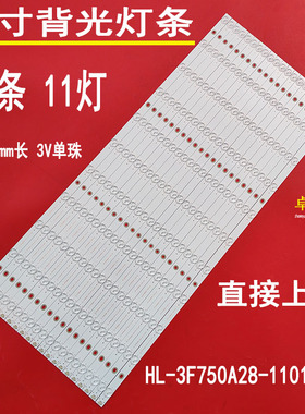 适用MAXHUB SC75MB希沃S75EB M75ED灯条HL-3F750A28-1101S-03 A2