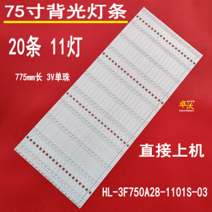 SC75MB希沃S75EB M75ED灯条HL 1101S 3F750A28 适用MAXHUB