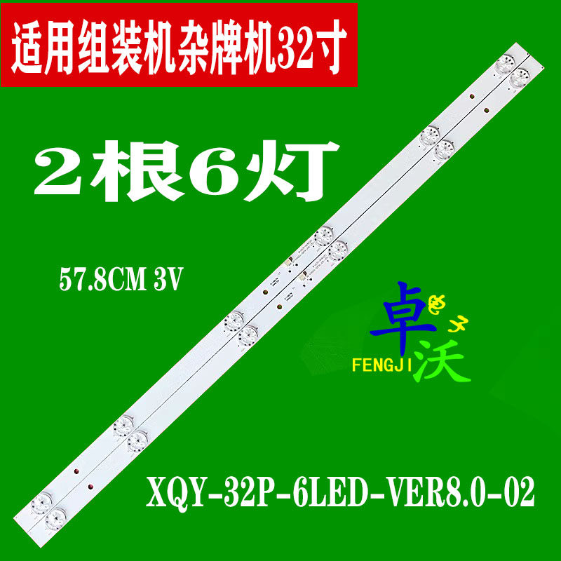 适用于32寸电视背光灯条 XQY-32P-6LED-VER8.0-02 LDE3030-6SIP