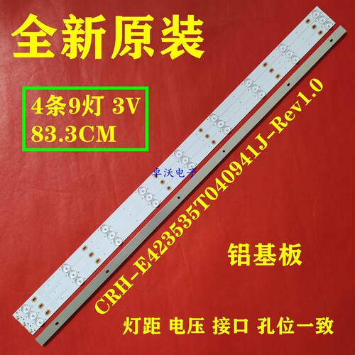 长虹欧宝丽LED42V6ELED灯条