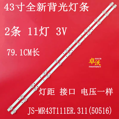 JS-MR43T111ER.311(50516) 005.43T12X11.123灯条