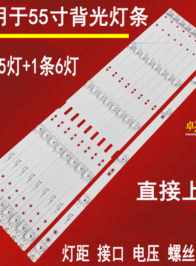 适用于夏新MX55灯条MS-L2808 V1 MS-L2888 V1灯条HY-M550A4 B显示