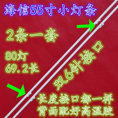 适用于海信LED55K7100UC灯条HE550HUc-B52 RSAG7.820.6366 /6650