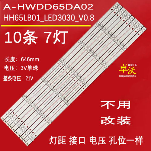 适用于鸿合HiteVision HD-I6580E灯条CRH-AS65L3030140581TRev1.2