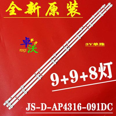 适用于先科LY430-DH01W灯条JS-D-AP4316-081DC JS-D-AP4316-091DC