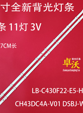 适用于长虹43D5S 43G5F 43D3F 43D5F 43Z50 43Q8L 43D5F PRO灯条