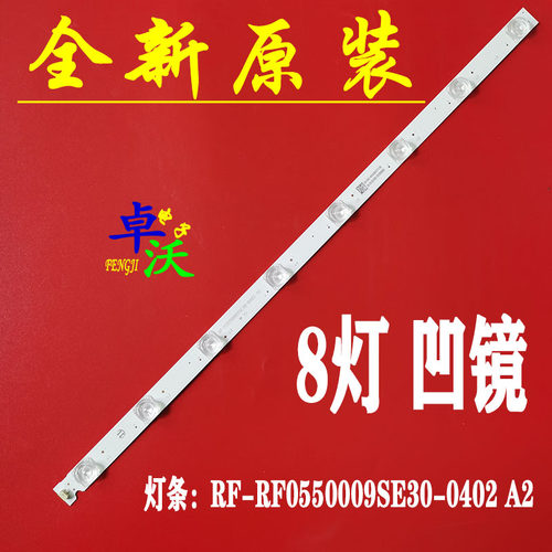 适用于希沃55寸RF-F0550009SE30-0402 A2灯条液晶电视机背光灯