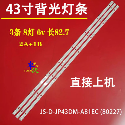 适用于乐华43S1A T43灯条JS-D-JP43DM-A81EC/B82EC(80227 E43DM1