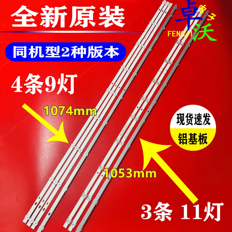 小米红米L55R6-AL55M7-EA灯条