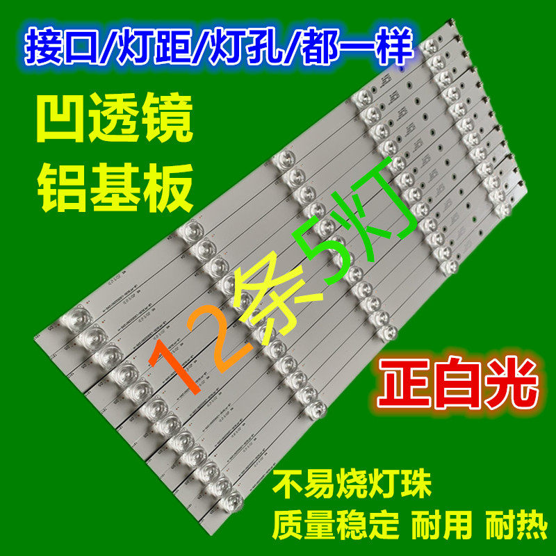 乐视4X50M电视机背光灯条