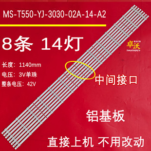 3030 02A 10mm T550 1.0T灯 1140mm 适用于6255W灯条MS