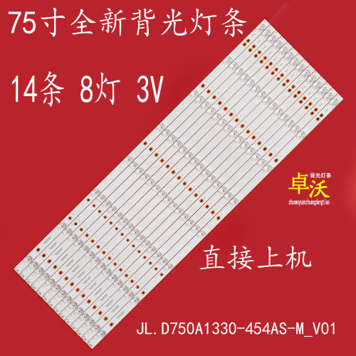 JL.D750A1330-454AS-M-V01背光灯条14条8灯凹镜