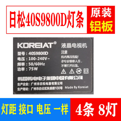 适用于定制Partmusic日松 40S9800D灯条4条8灯一套