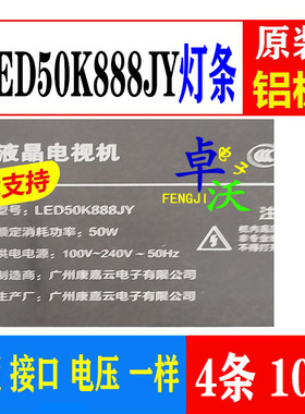 适用于定制康嘉云LED50K888JY灯条4条10灯液晶电视机灯珠铝基板