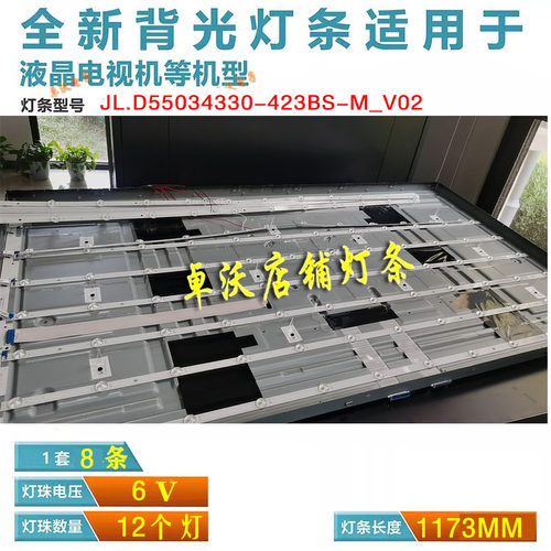 适用于卓沃橙科LCD显示单元DS-VW55/L35X 灯条JL.D55034330-423B