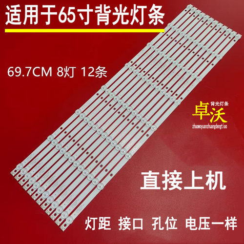 适用LX-5M65F皓丽65M2 DS-D5165TL/P松下TH-65EF13MC灯条