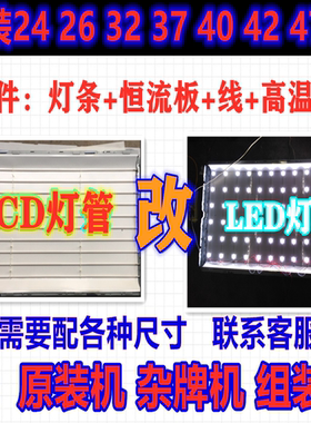 适用于康佳LC47DS60DC LCD灯管 配屏V470H1-L08 LCD改LED