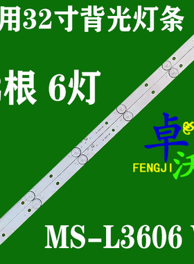 适用于卓沃32寸灯条 MS-L3606 V2灯条2条6珠56.7cm一套价