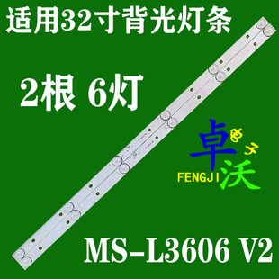适用于卓沃32寸灯条 MS-L3606 V2灯条2条6珠56.7cm一套价