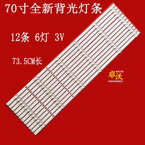 适用于适用于飞利浦70PUF7696/T3灯条LED液晶电视背光灯