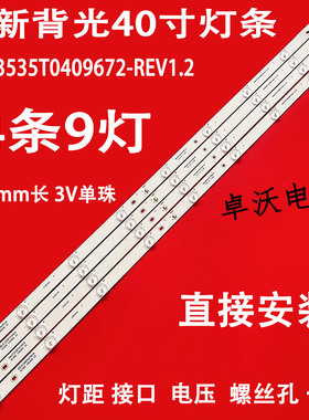 适用于K40E3535T0409672-REV1.2 K40D3535T041058U-REV1.1W灯条
