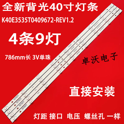 适用于海尔LE40G310Z LE40B510X LE40B310P H40E06/07/08/12灯条