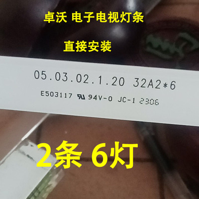 适用于32寸液晶电视组装机杂牌机05.03.02.1.20 32A2*6灯条 2条6