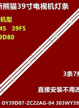 适用于熊猫39F4S LE39D80 39F5液晶灯条OY39D07-ZC22AG-04 303WY