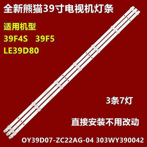 适用于熊猫39F4S LE39D80 39F5液晶灯条OY39D07-ZC22AG-04 303WY