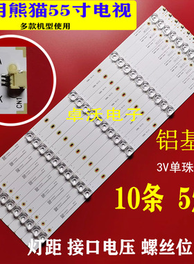 适用于熊猫55A9F小酷影音S550 A50-S550-01灯条HRS-GJM55-10X5-2