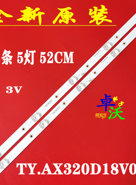 适用于杂牌液晶电视爱翔AX-LED3288P灯条 2条5灯52CM凹镜