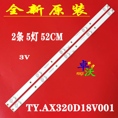适用于杂牌液晶电视爱翔AX-LED3288P灯条 2条5灯52CM凹镜