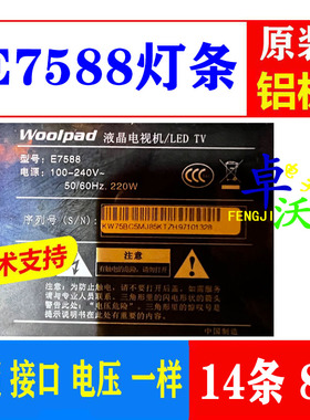 适用于WOOIPAD液晶电视机E7588灯条43-D6-8-0D18-B-8*14一套铝基