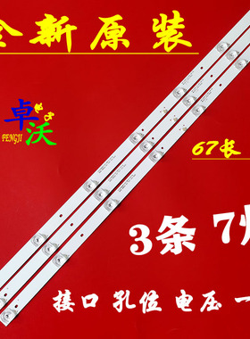 适用于荣事达UA400PR灯条 CC02385D671V03 385B 385E20 3X7 7S1P