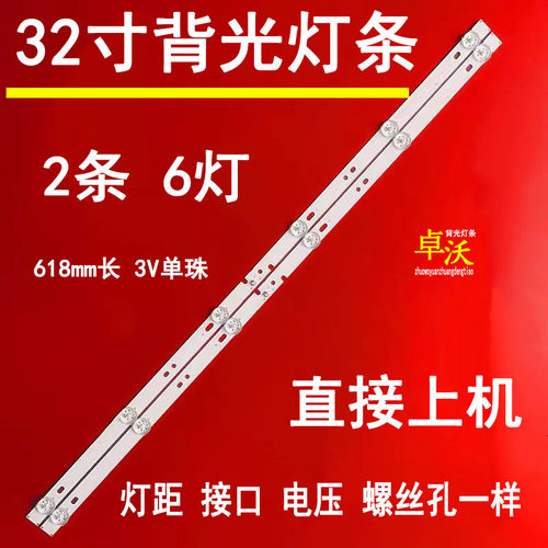 适用于长虹32D2060GA海尔32K32A LE32A31H 326M 32A6S灯条