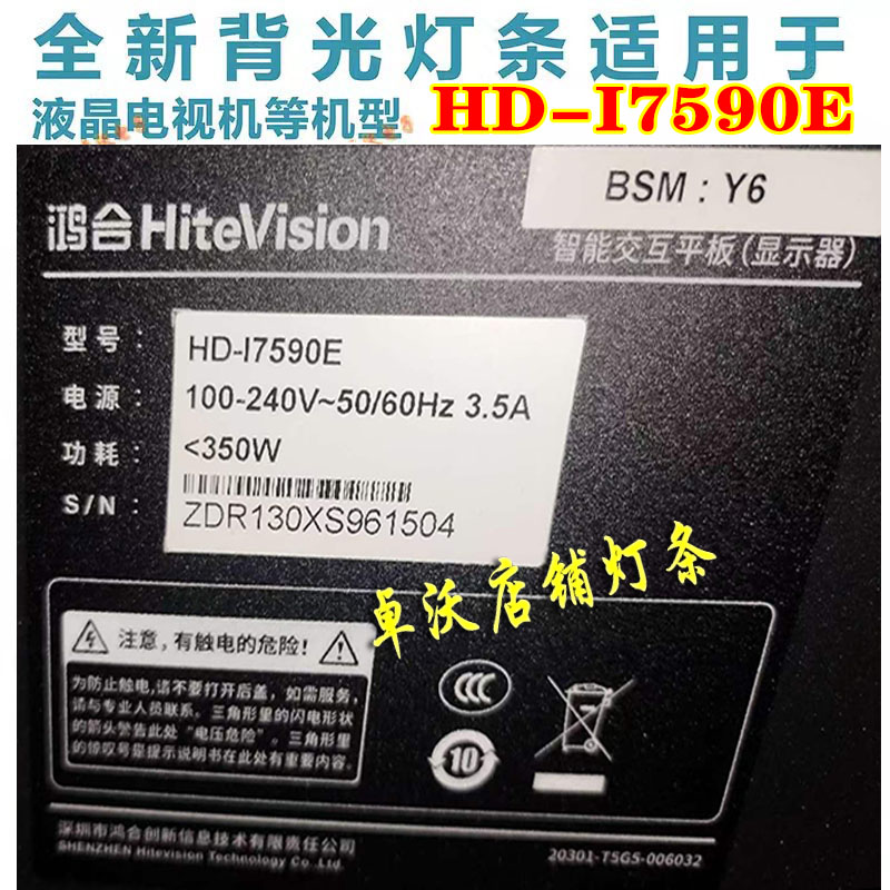 适用于鸿合75寸智能交互平板一体机LED背光灯条HD-I7590E灯条
