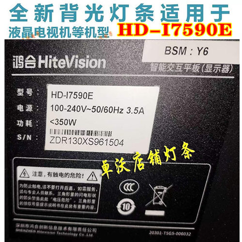 适用于鸿合75寸智能交互平板一体机LED背光灯条HD-I7590E灯条