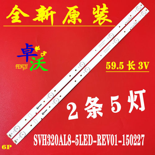 适用于海信LED32EC260JD 32K20JD灯条SVH320AGB/SVH320AH2背光灯
