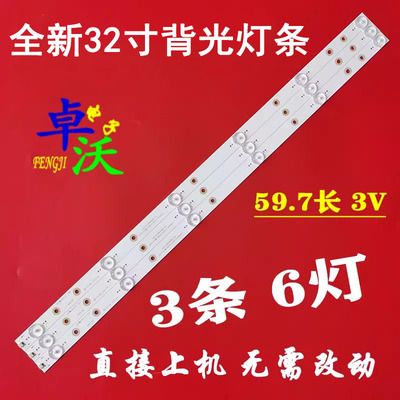 适用于创维酷开K32 灯条 MS-L1315V2 YAL13-00635280-19 6灯一套