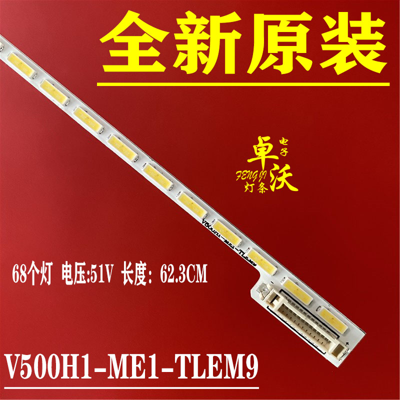 适用富华达IC-50IP800灯条原装液晶电视机背光V500H1-ME1-TLEM9