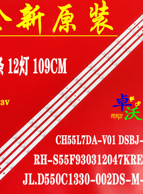 适用于欧宝丽55X99灯条CH55L7DA-V01 DSBJ-WG配屏C550H17-E4-B