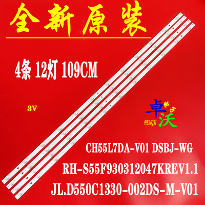长虹55F955D3P55X99电视灯条