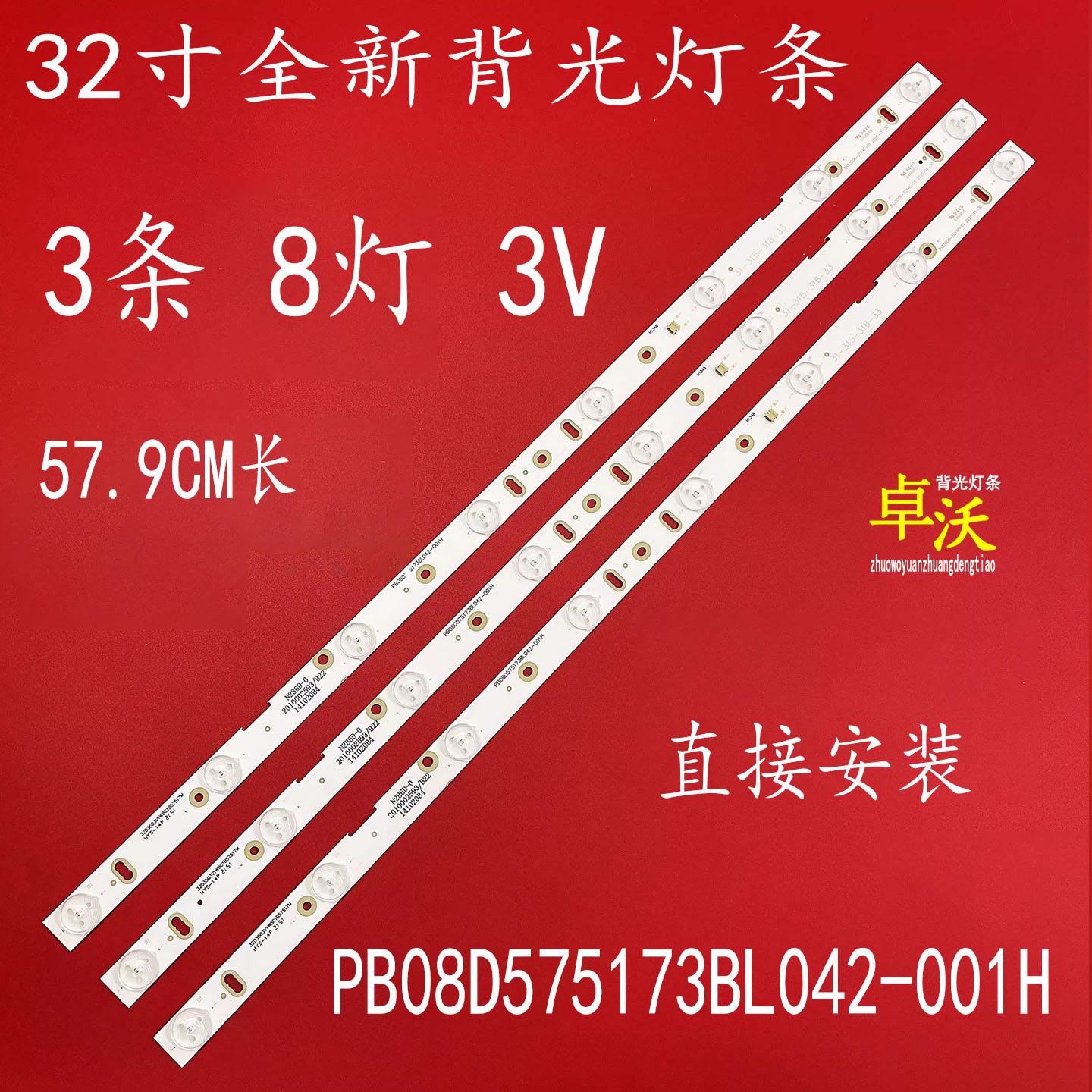 适用于熊猫LE32F50 LE32F33灯条ZH32D08-ZC14F-01PB08D575173BL0