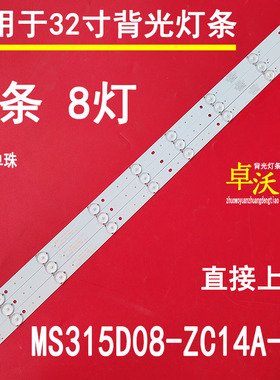 适用于杂牌L3210灯条MS315D08-ZC14A-01 G-708-32DH2-L022JI