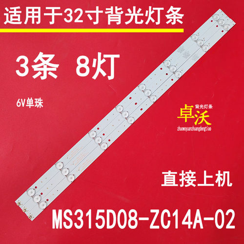 适用于杂牌L3210灯条MS315D08-ZC14A-01 G-708-32DH2-L022JI